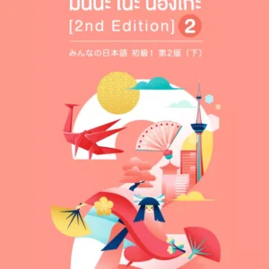 Minna no Nihongo 2